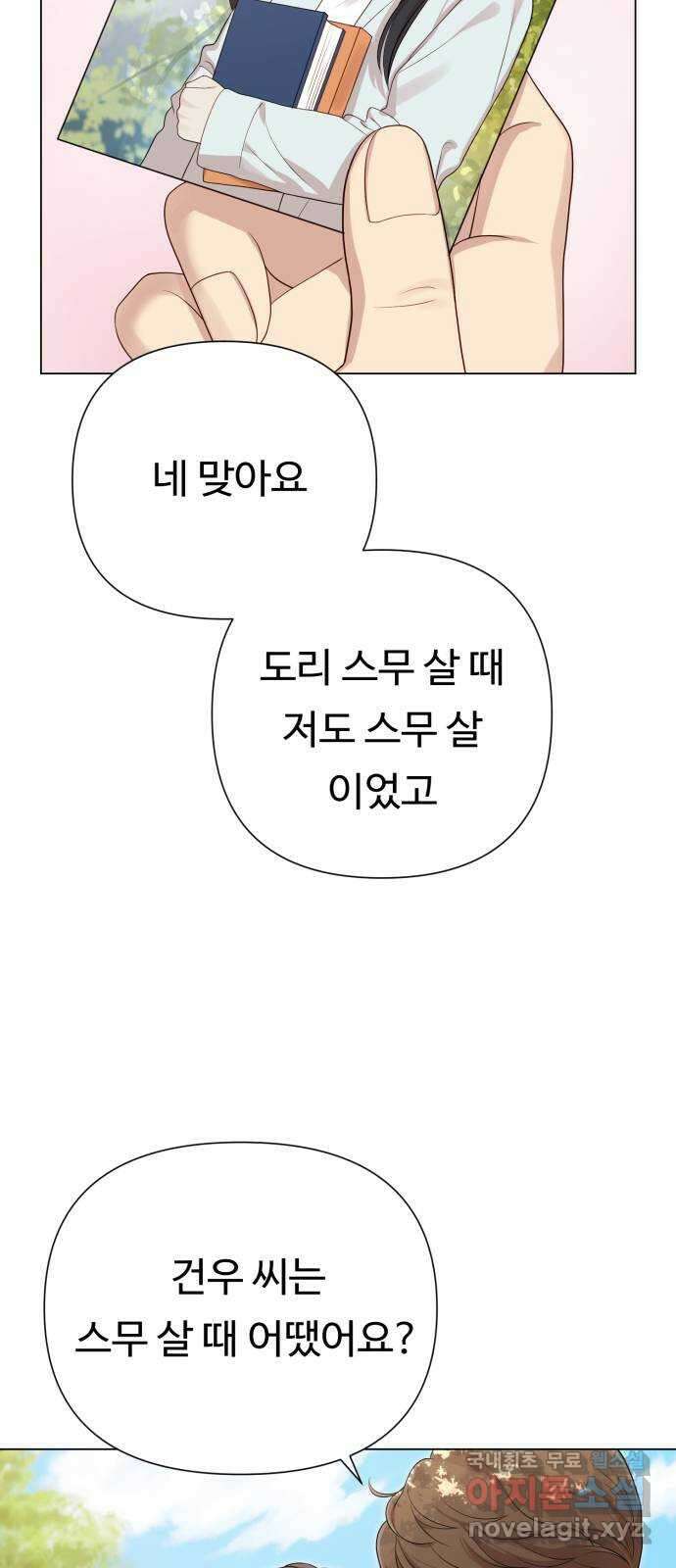 나를 낳아줘 21화 하고 싶은 상대 2