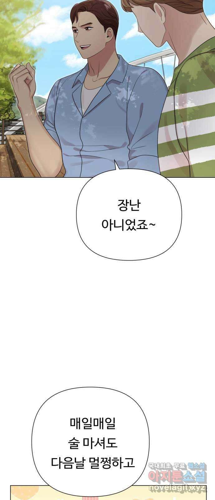 나를 낳아줘 21화 하고 싶은 상대 3
