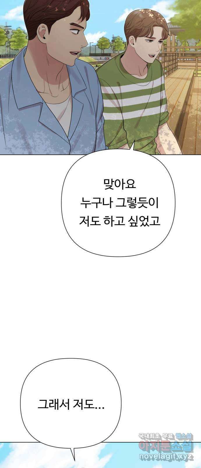 나를 낳아줘 21화 하고 싶은 상대 5