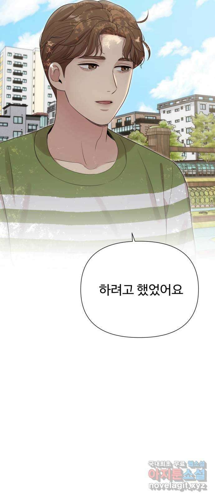 나를 낳아줘 21화 하고 싶은 상대 6
