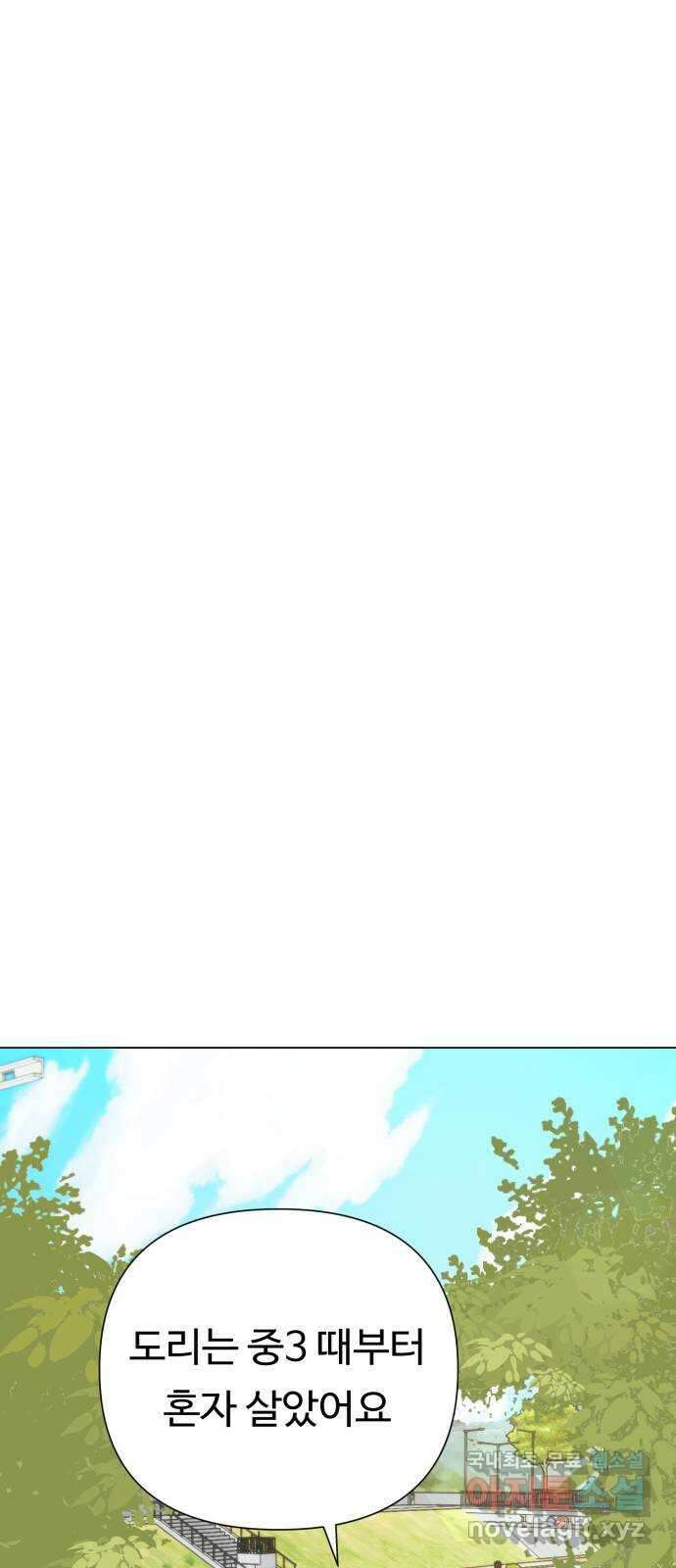 나를 낳아줘 21화 하고 싶은 상대 8