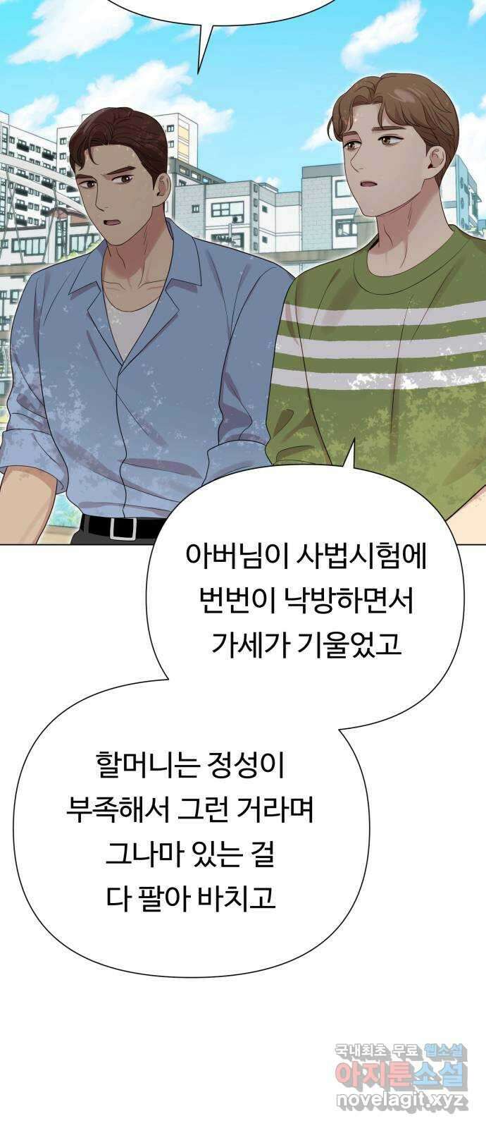 나를 낳아줘 21화 하고 싶은 상대 10