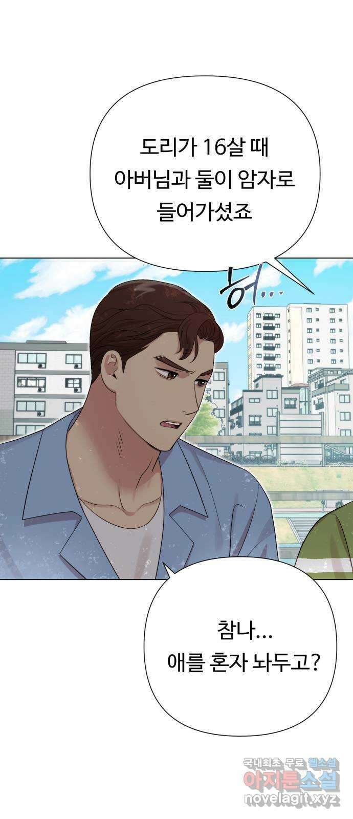 나를 낳아줘 21화 하고 싶은 상대 11