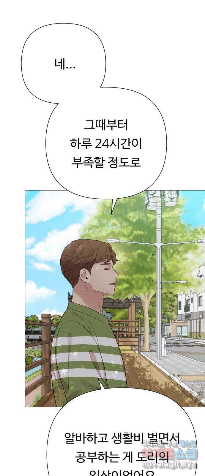 나를 낳아줘 21화 하고 싶은 상대 12