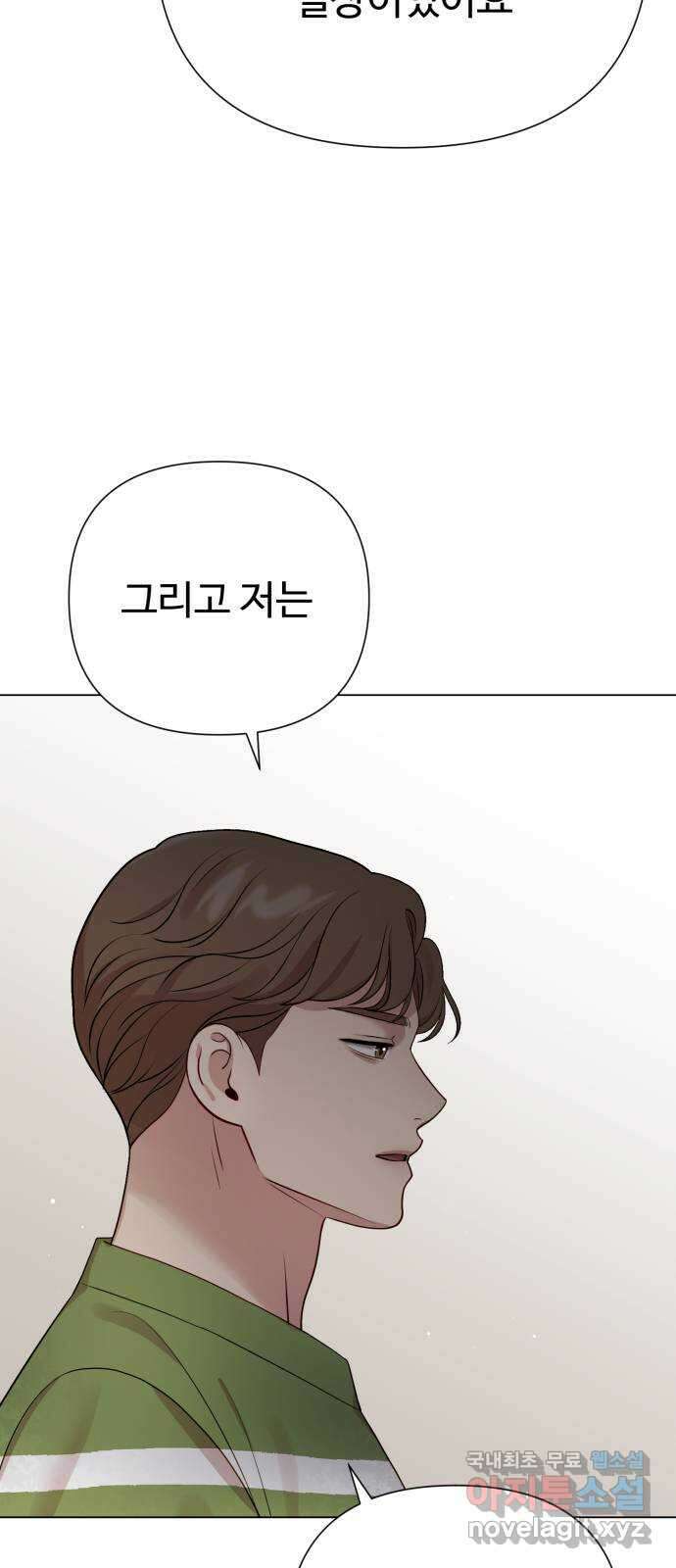 나를 낳아줘 21화 하고 싶은 상대 13