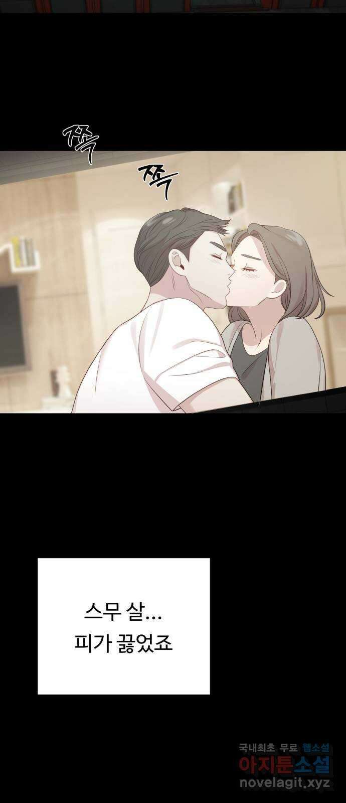 나를 낳아줘 21화 하고 싶은 상대 16
