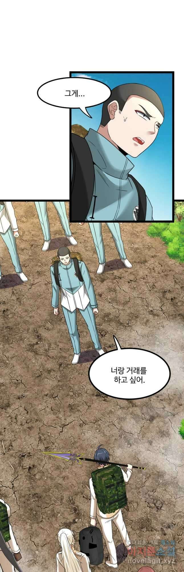 신급으로 레벨업! 87화 2