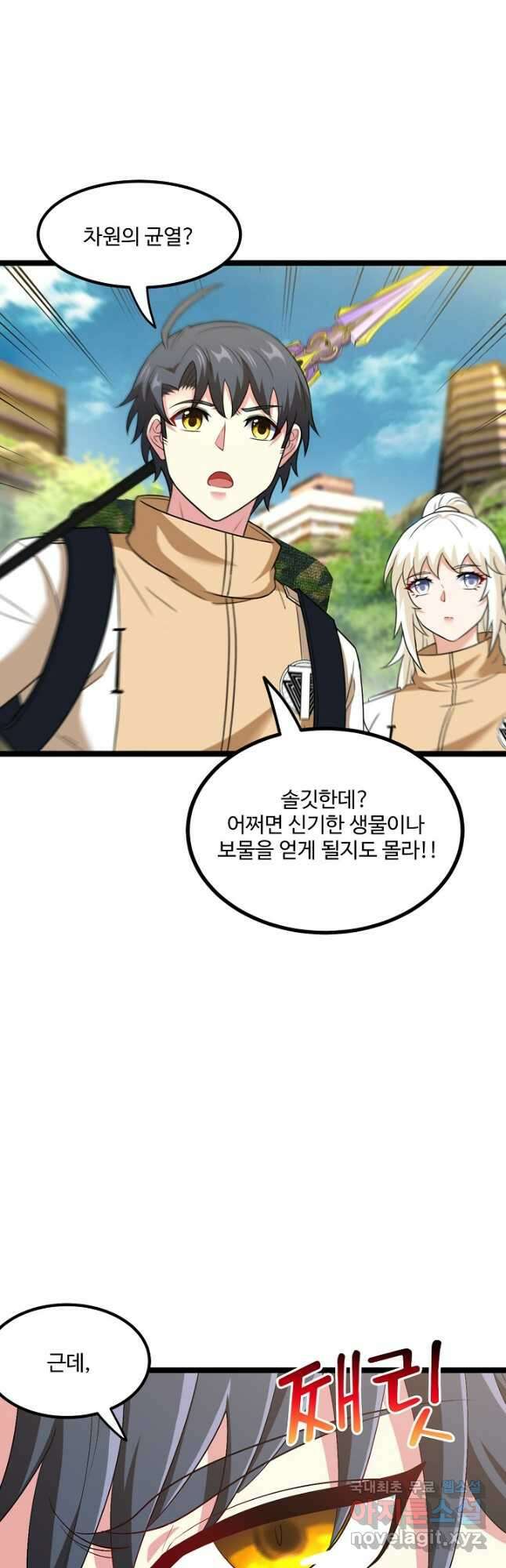 신급으로 레벨업! 87화 5