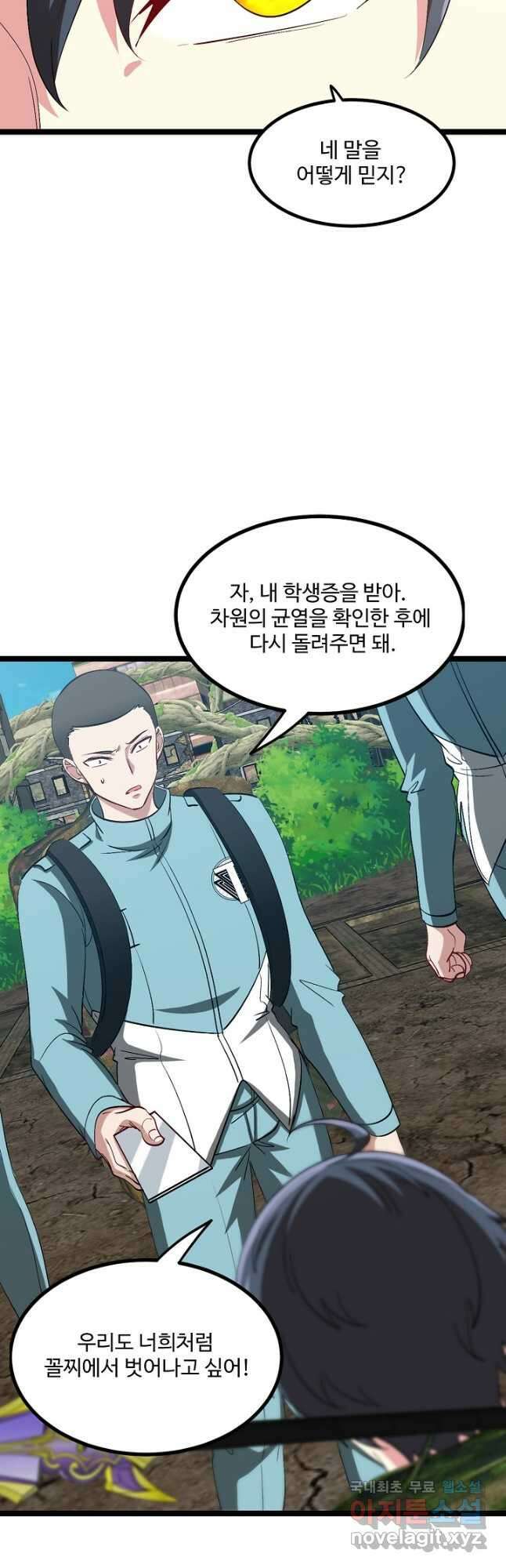 신급으로 레벨업! 87화 6