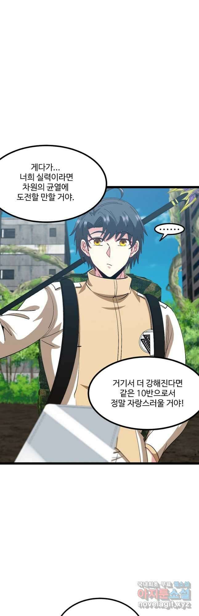 신급으로 레벨업! 87화 7