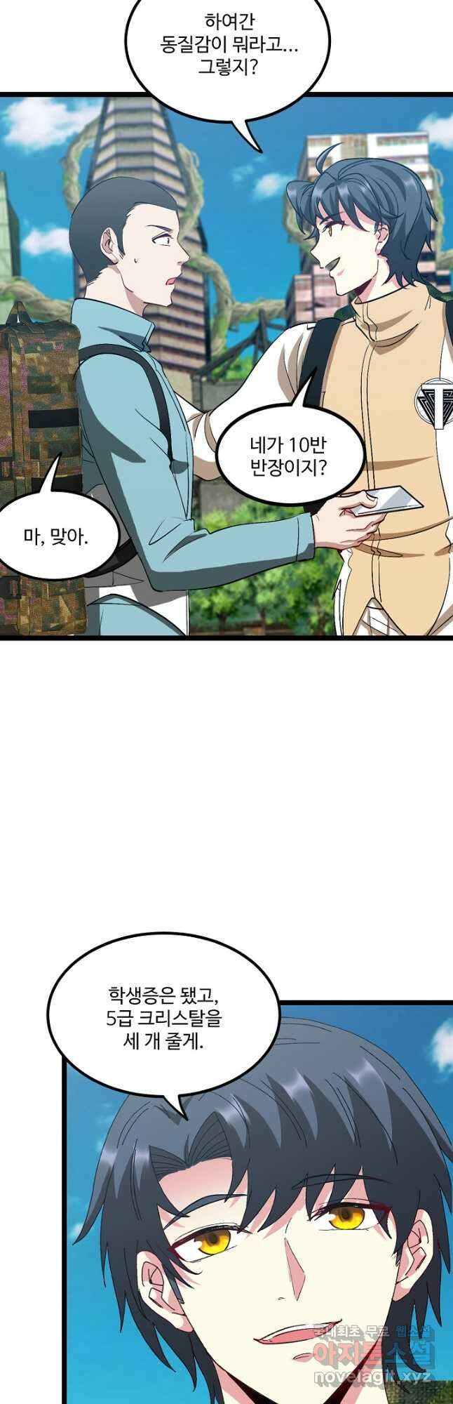 신급으로 레벨업! 87화 8