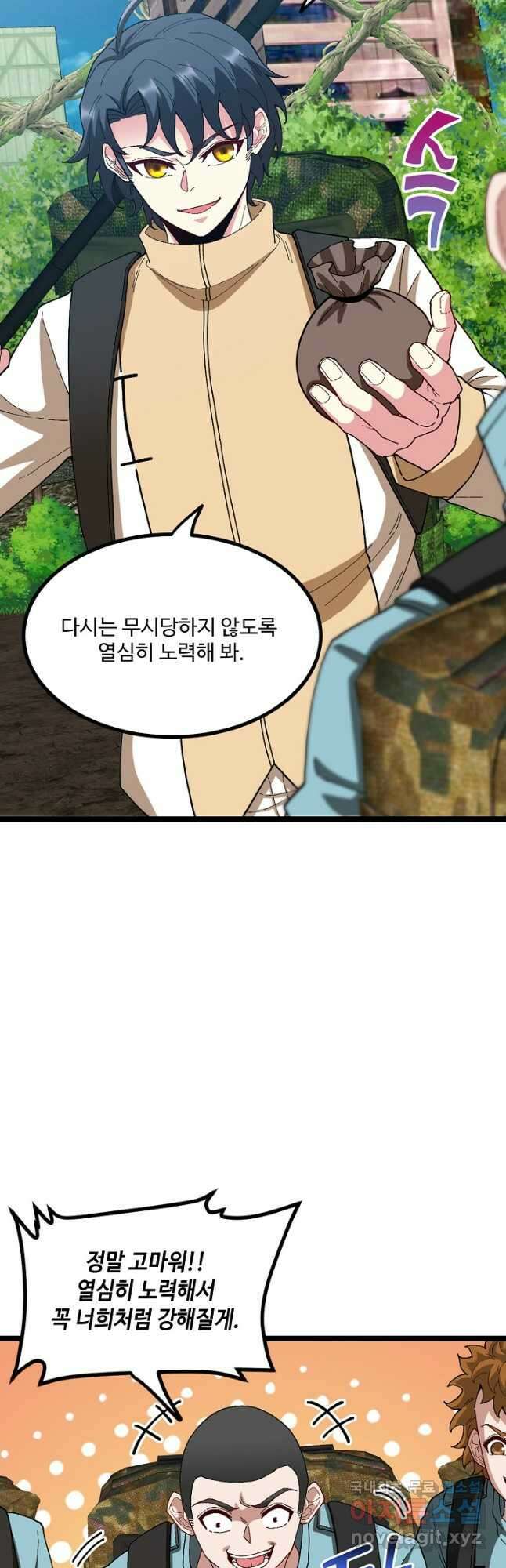 신급으로 레벨업! 87화 10