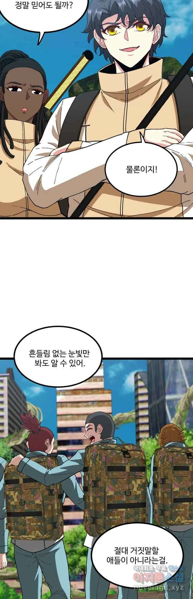 신급으로 레벨업! 87화 12