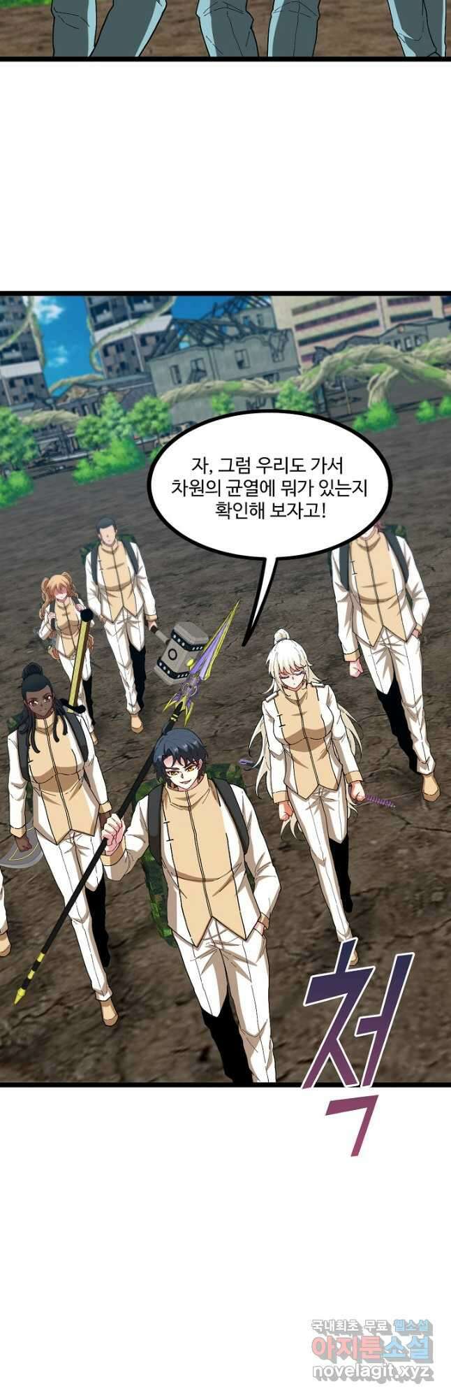 신급으로 레벨업! 87화 13