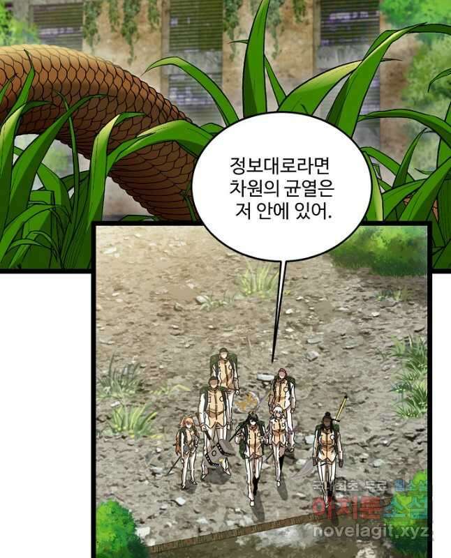 신급으로 레벨업! 87화 15