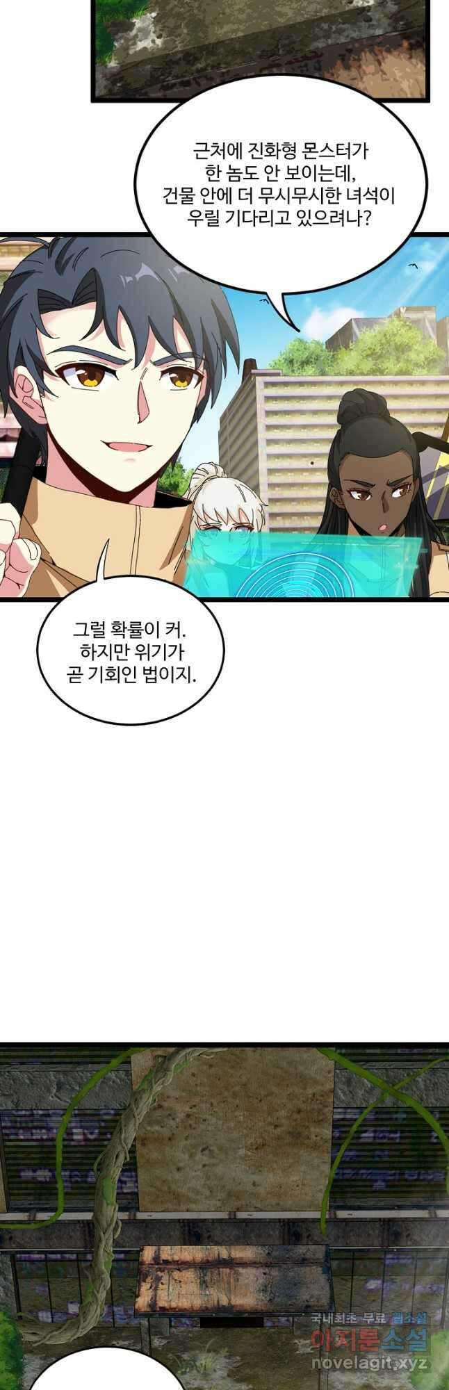 신급으로 레벨업! 87화 16