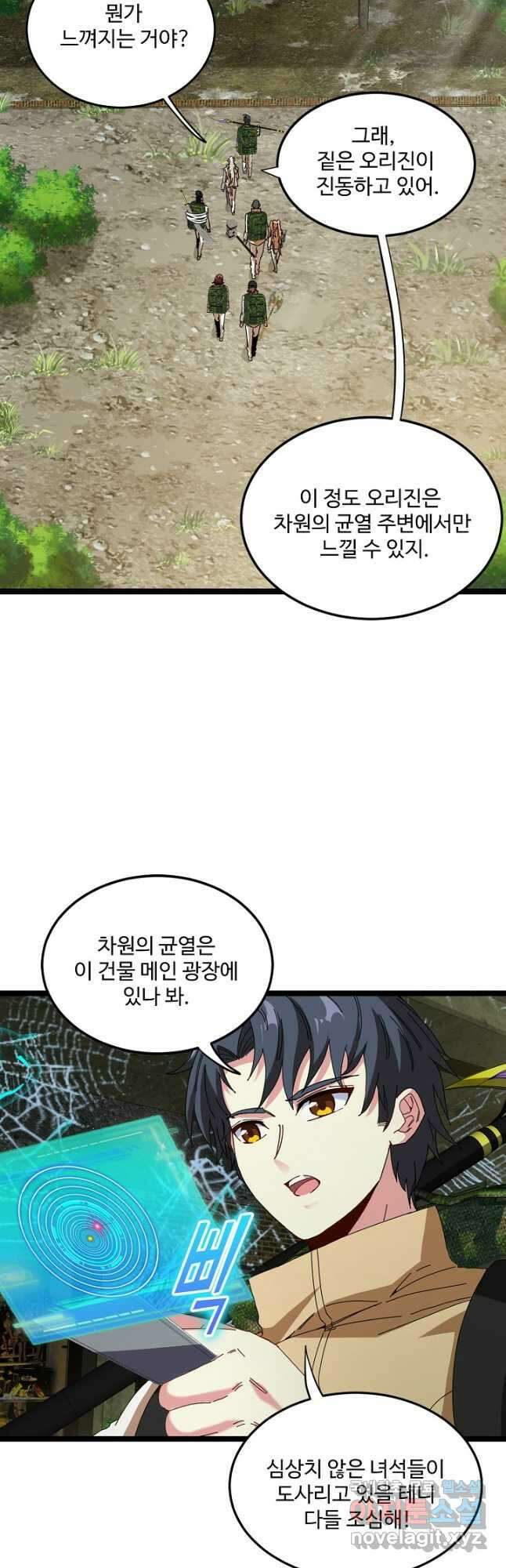 신급으로 레벨업! 87화 17