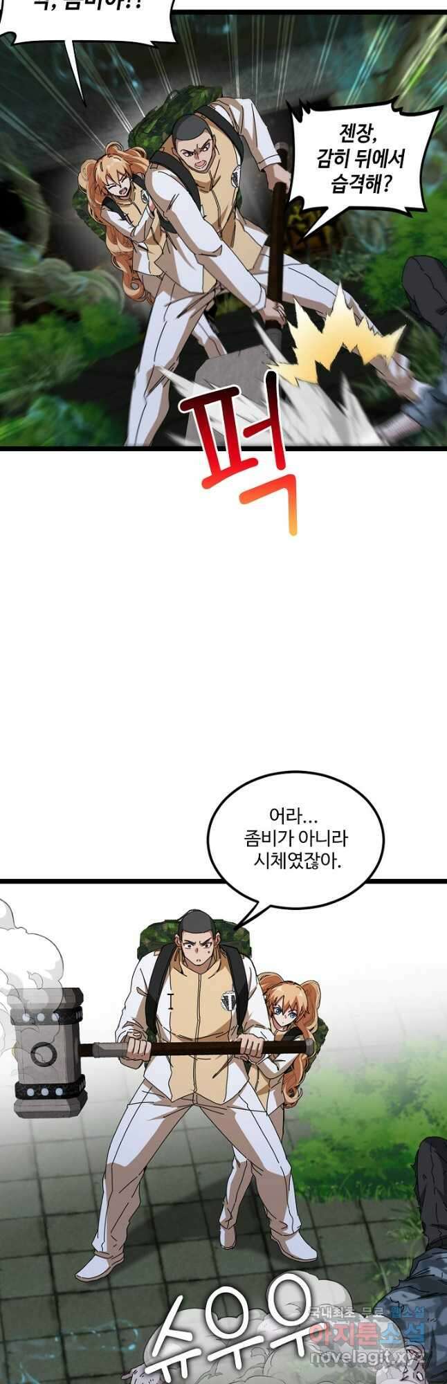 신급으로 레벨업! 87화 20