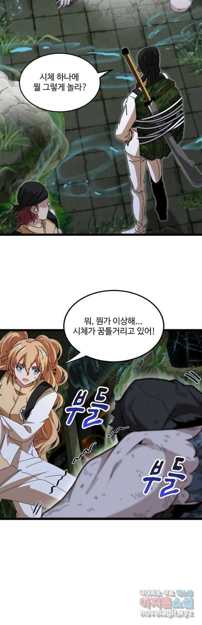 신급으로 레벨업! 87화 21