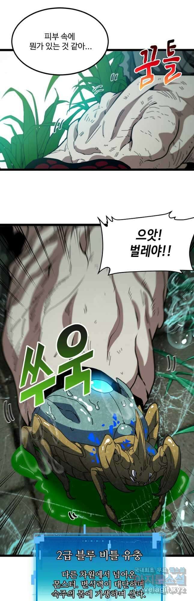 신급으로 레벨업! 87화 22