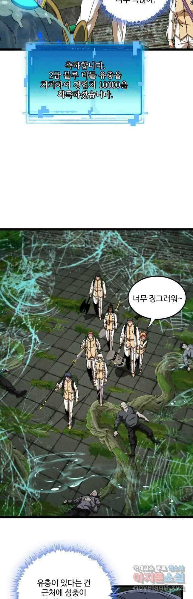 신급으로 레벨업! 87화 24
