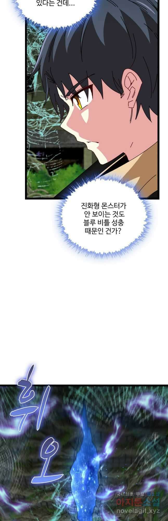 신급으로 레벨업! 87화 25