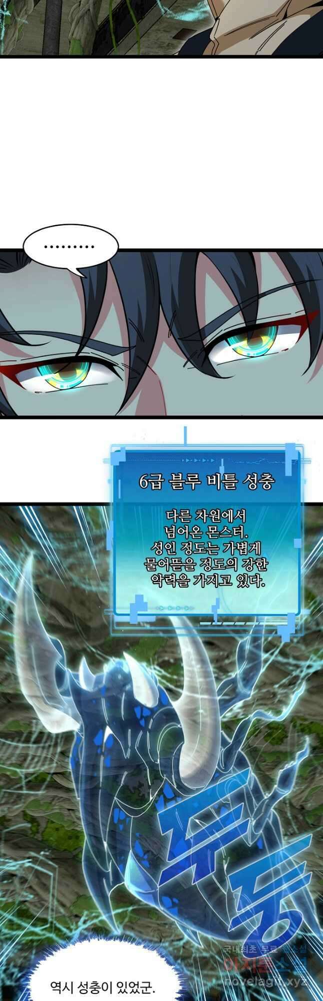신급으로 레벨업! 87화 28
