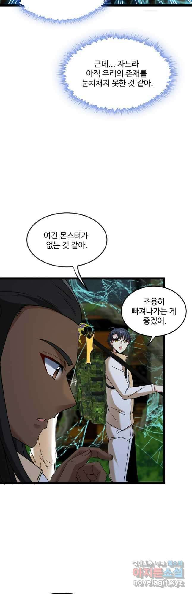 신급으로 레벨업! 87화 29