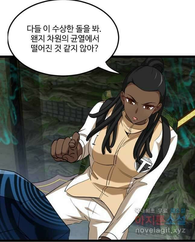 신급으로 레벨업! 87화 30
