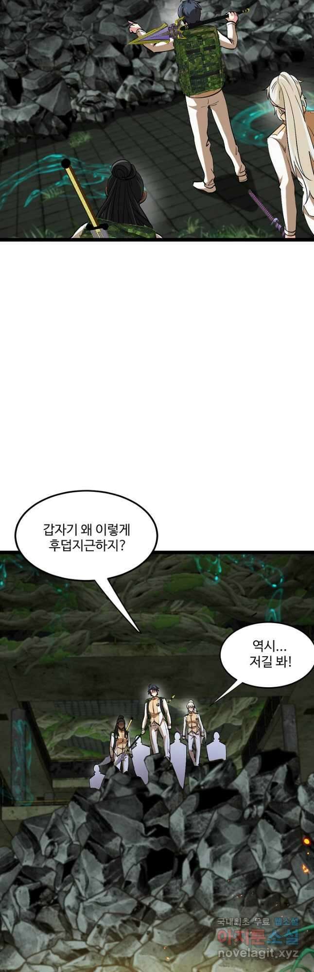 신급으로 레벨업! 87화 33