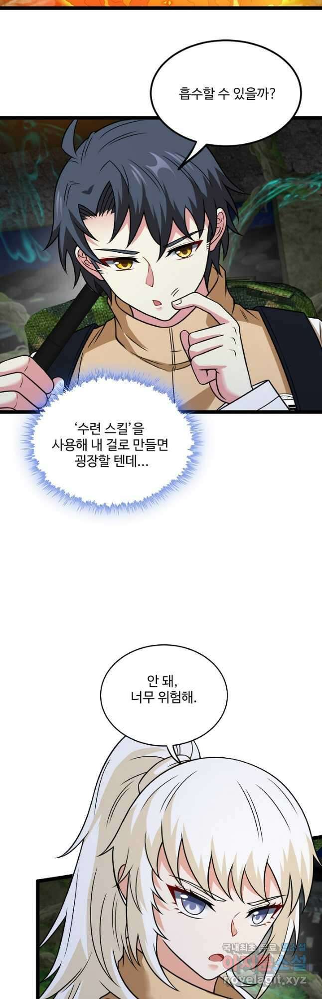 신급으로 레벨업! 87화 36