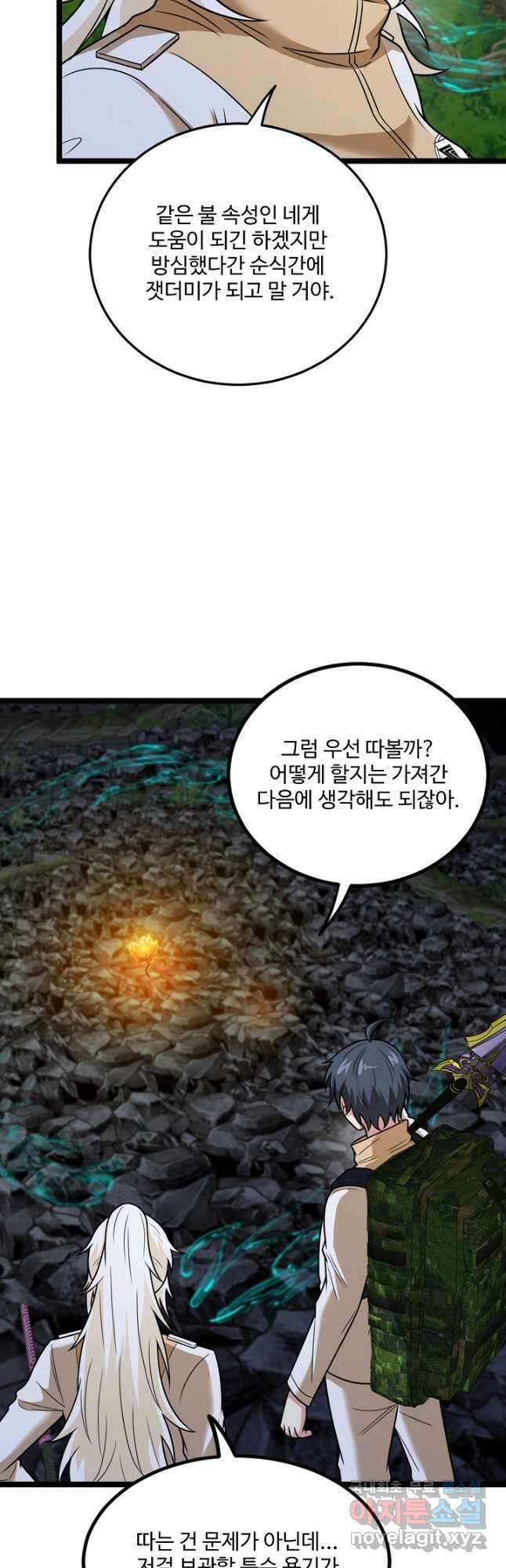 신급으로 레벨업! 87화 37