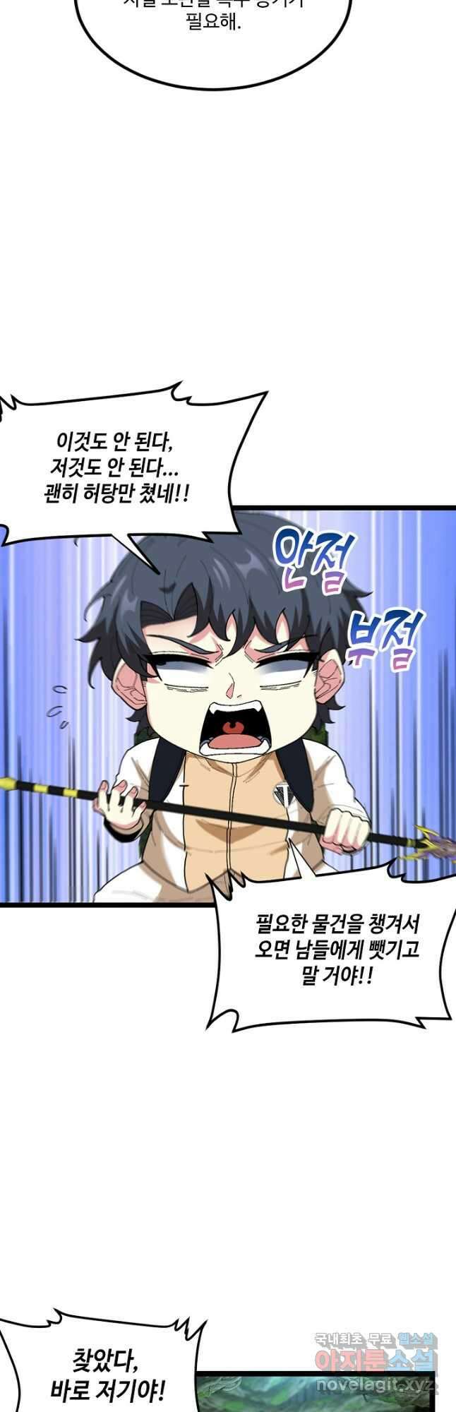 신급으로 레벨업! 87화 38