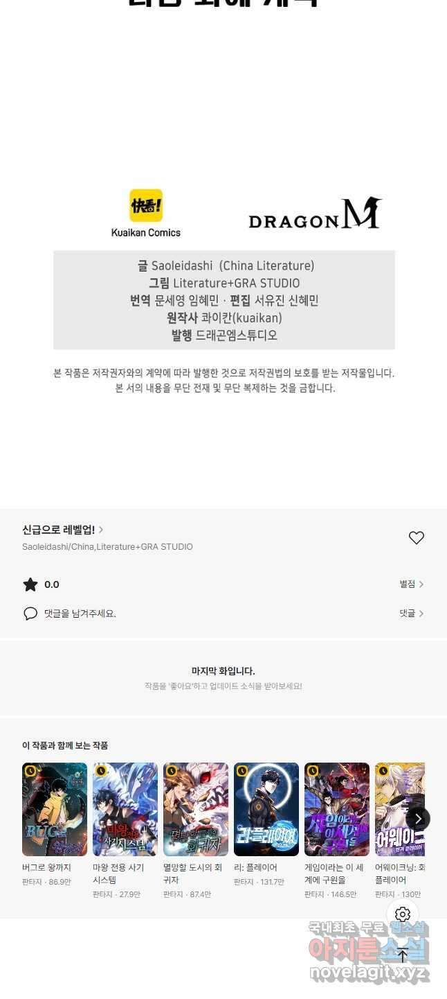 신급으로 레벨업! 87화 43