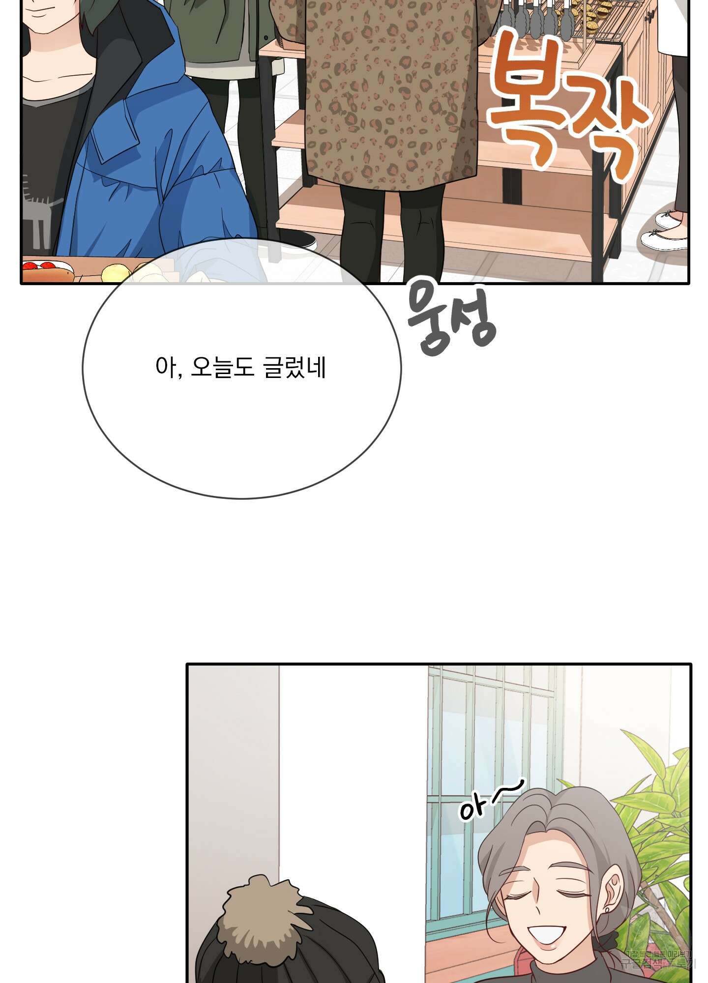 세 번째 결말 51화 2