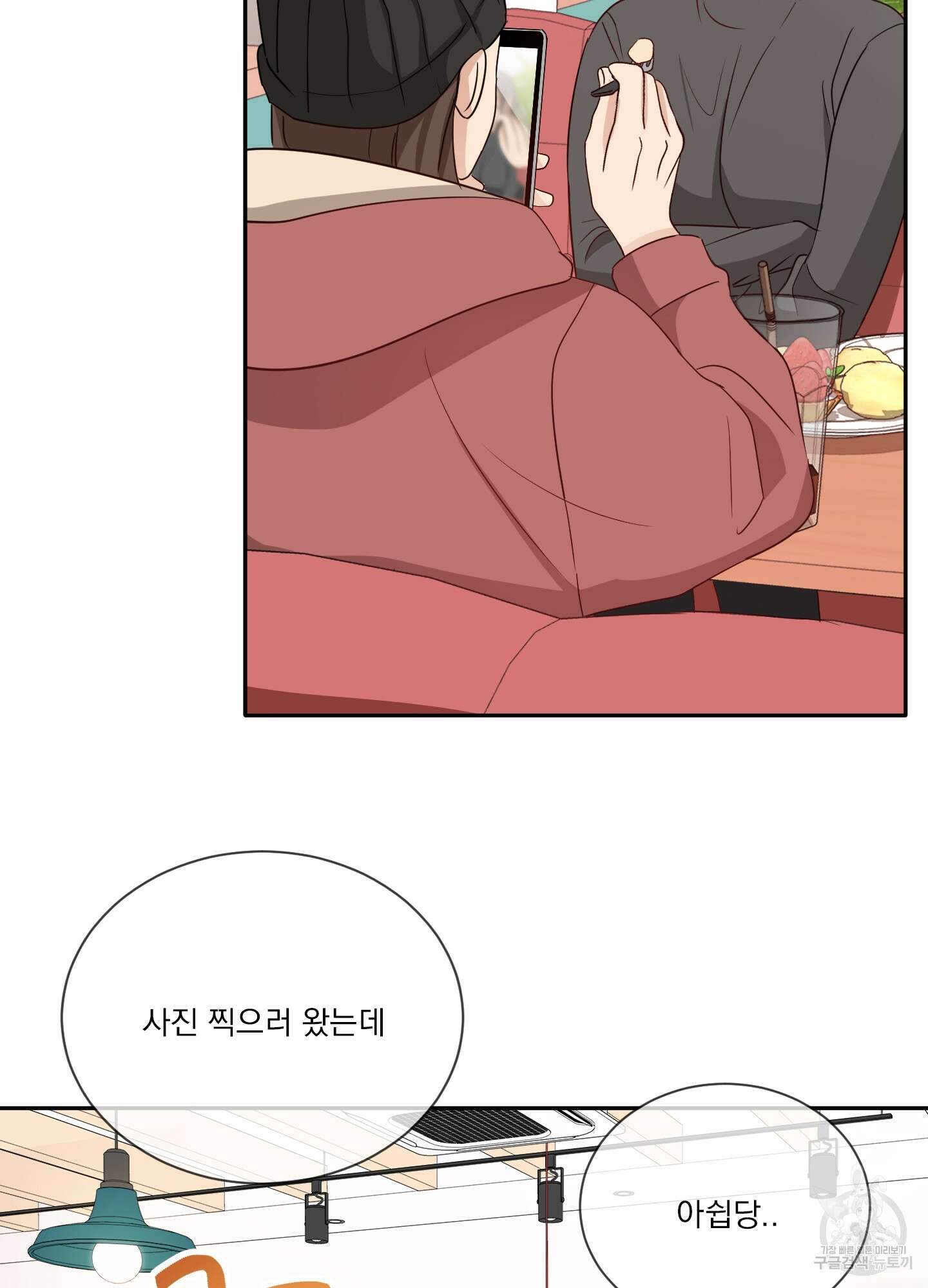 세 번째 결말 51화 3