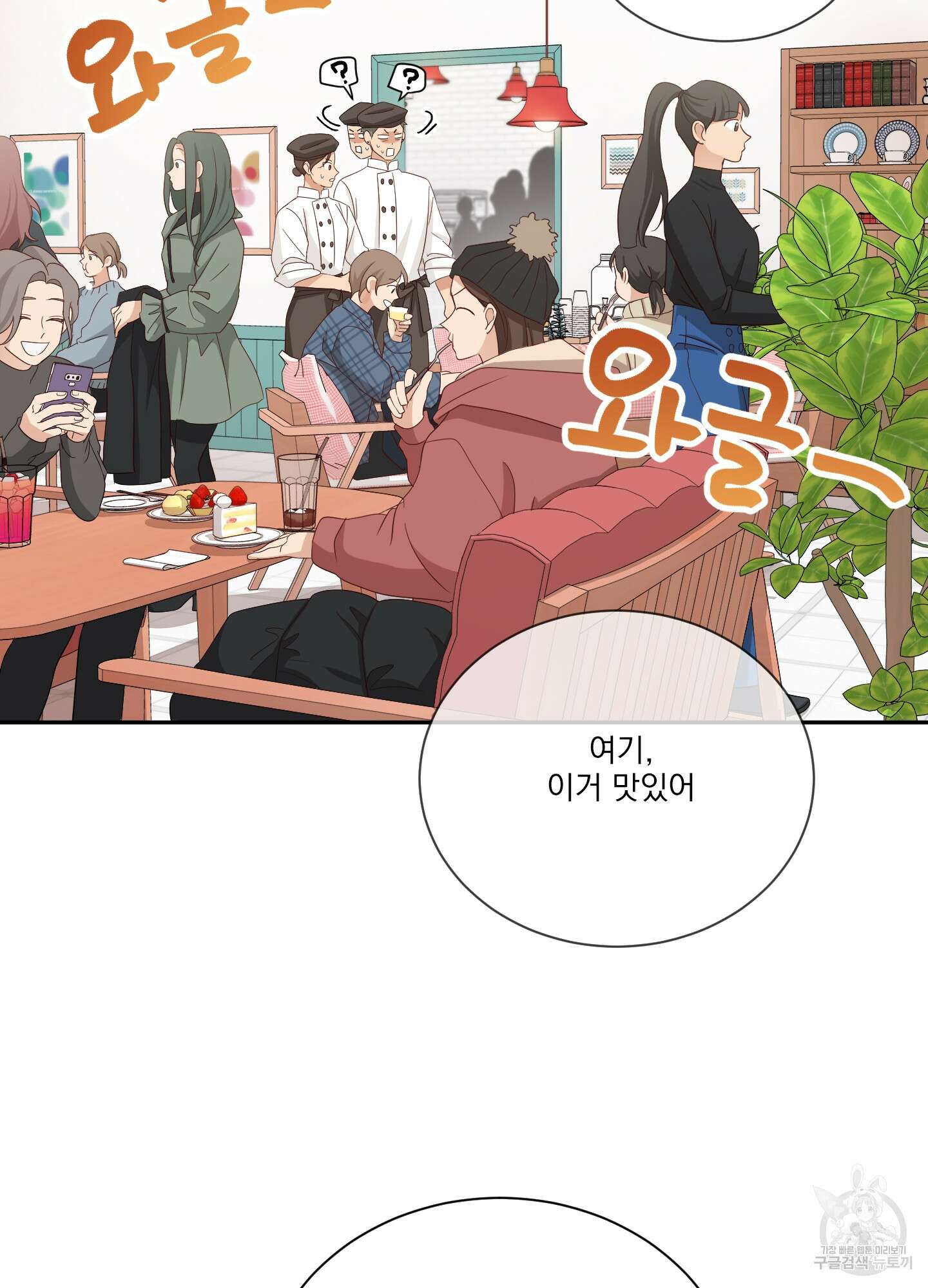 세 번째 결말 51화 4