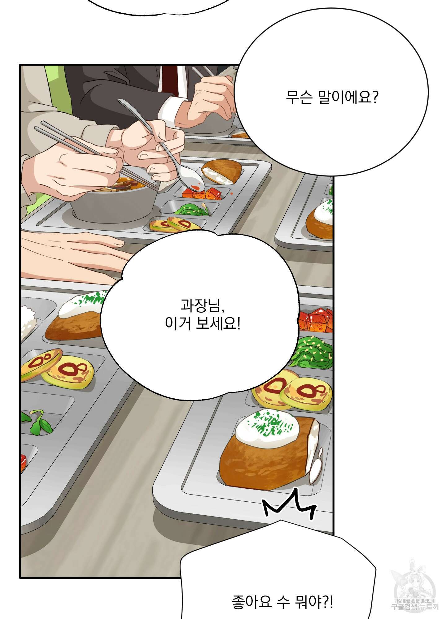 세 번째 결말 51화 9