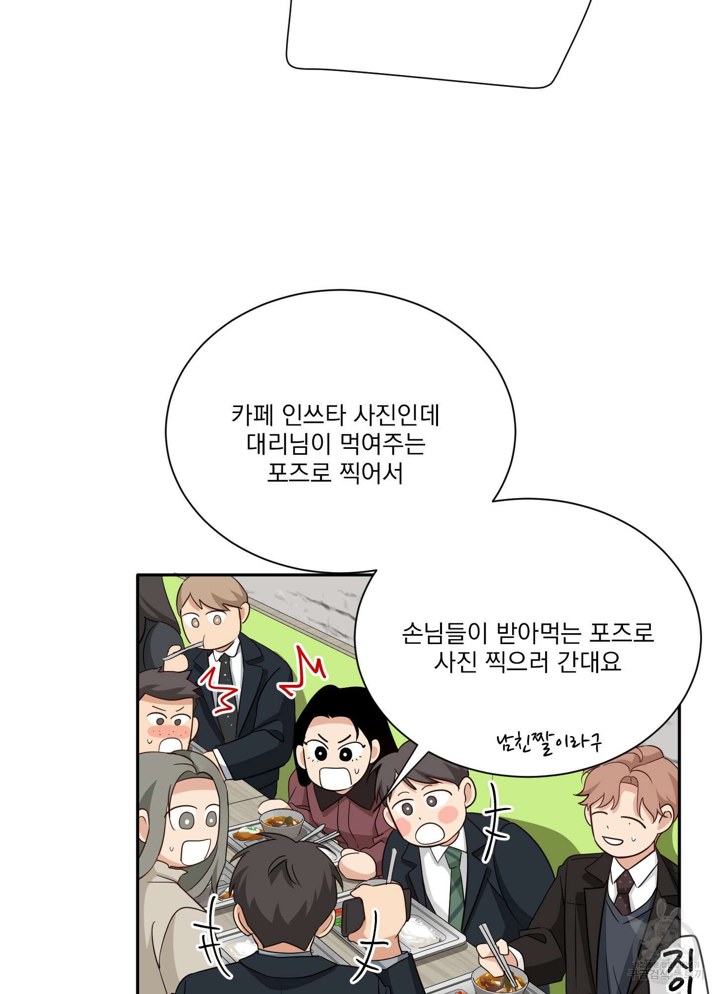 세 번째 결말 51화 10