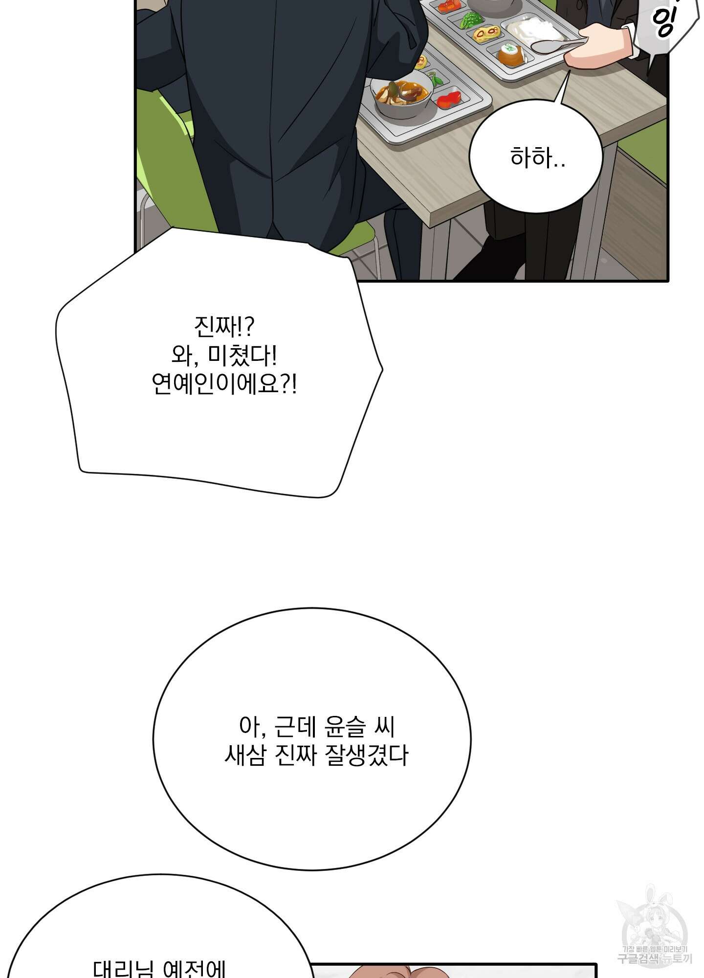 세 번째 결말 51화 11