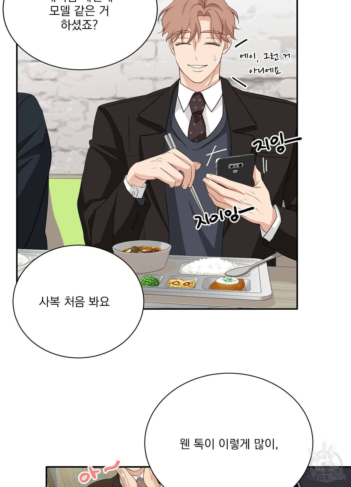 세 번째 결말 51화 12