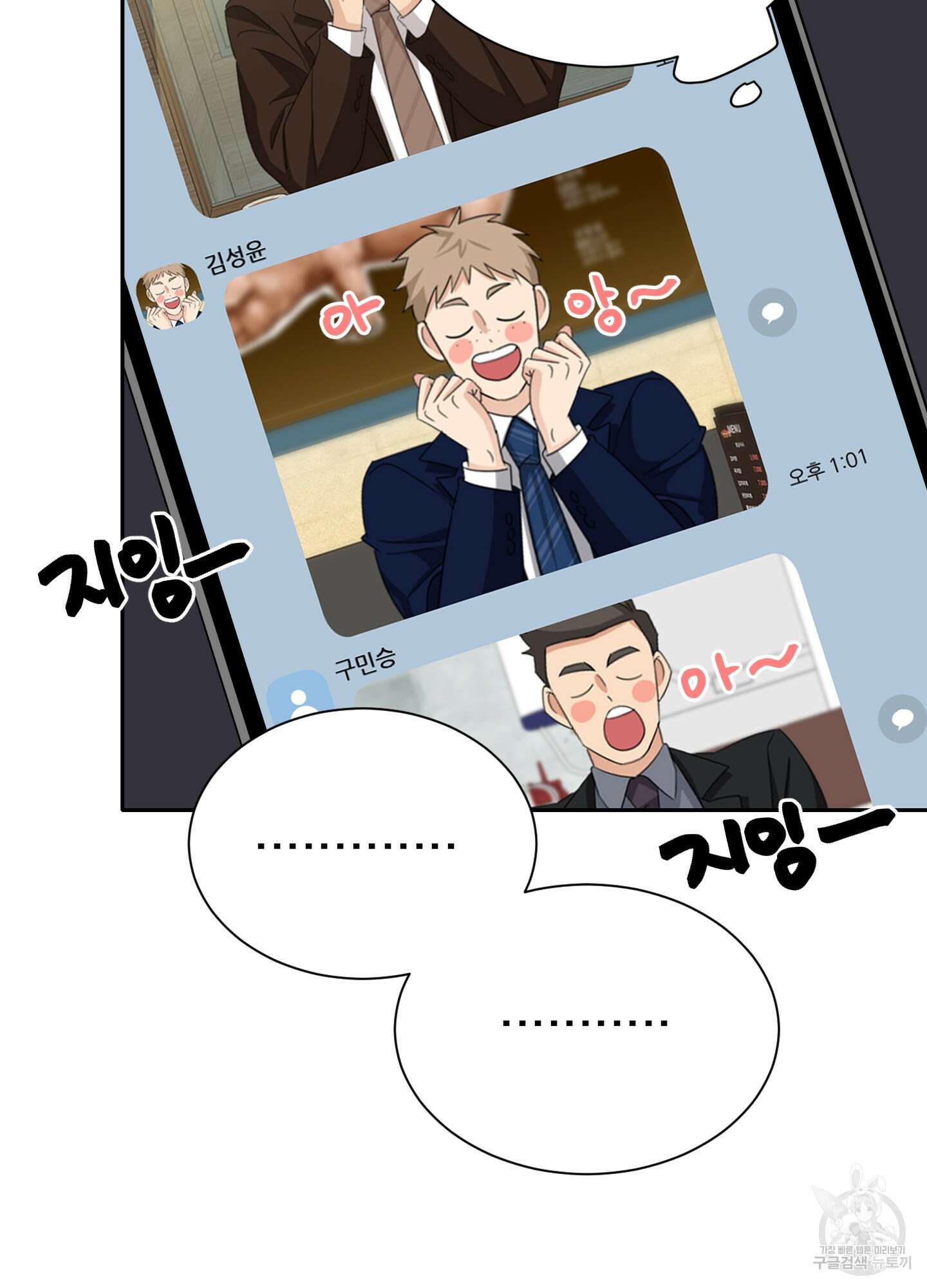 세 번째 결말 51화 13