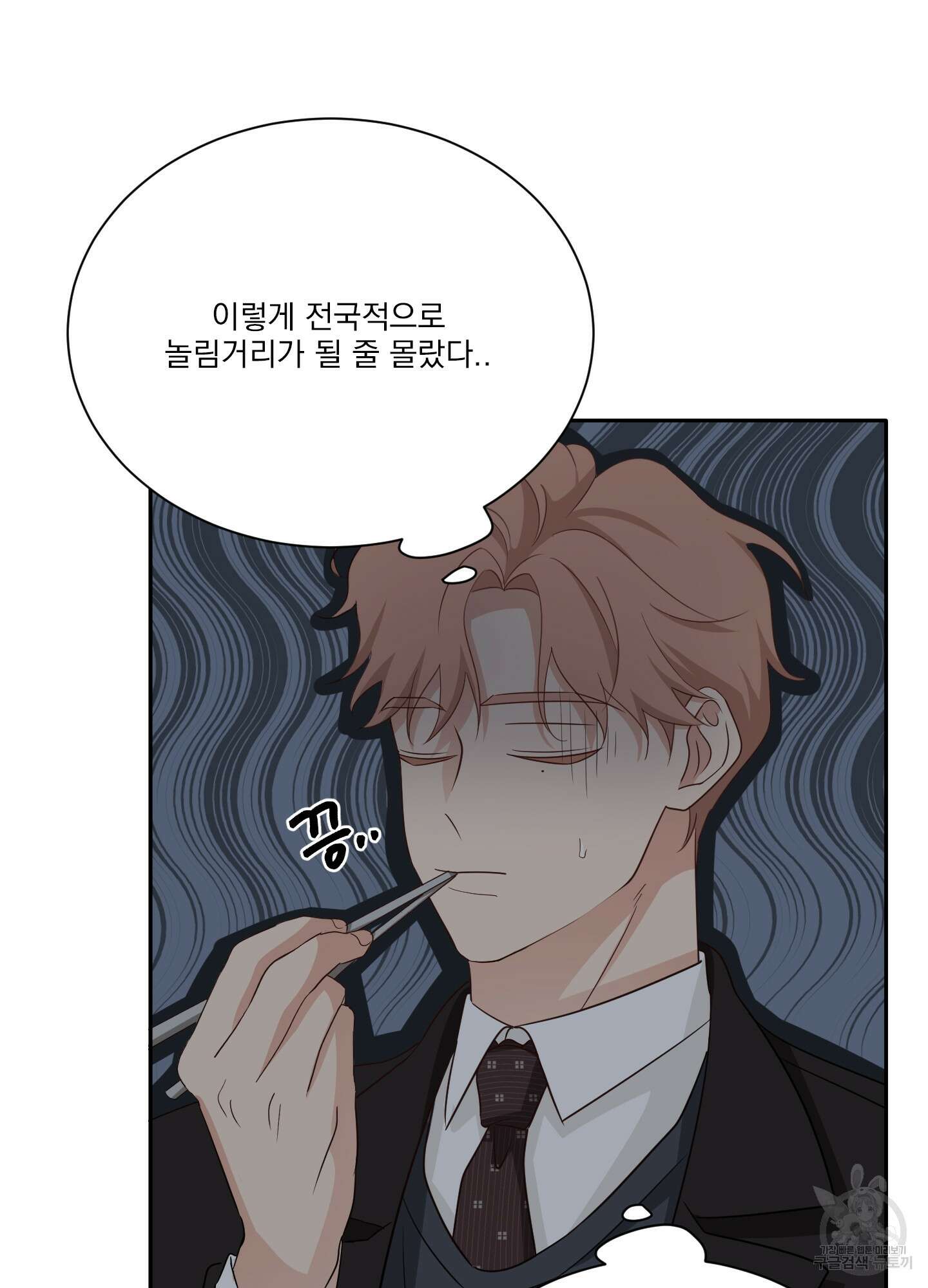 세 번째 결말 51화 14