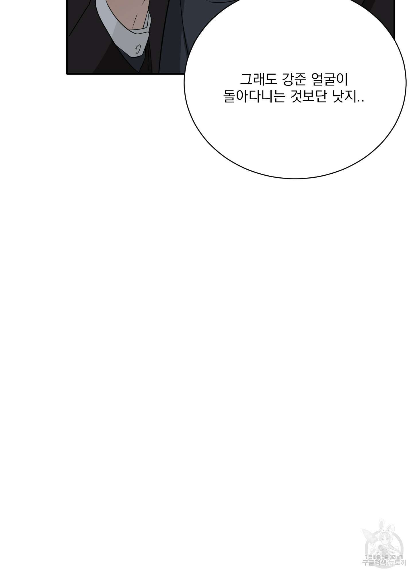 세 번째 결말 51화 15