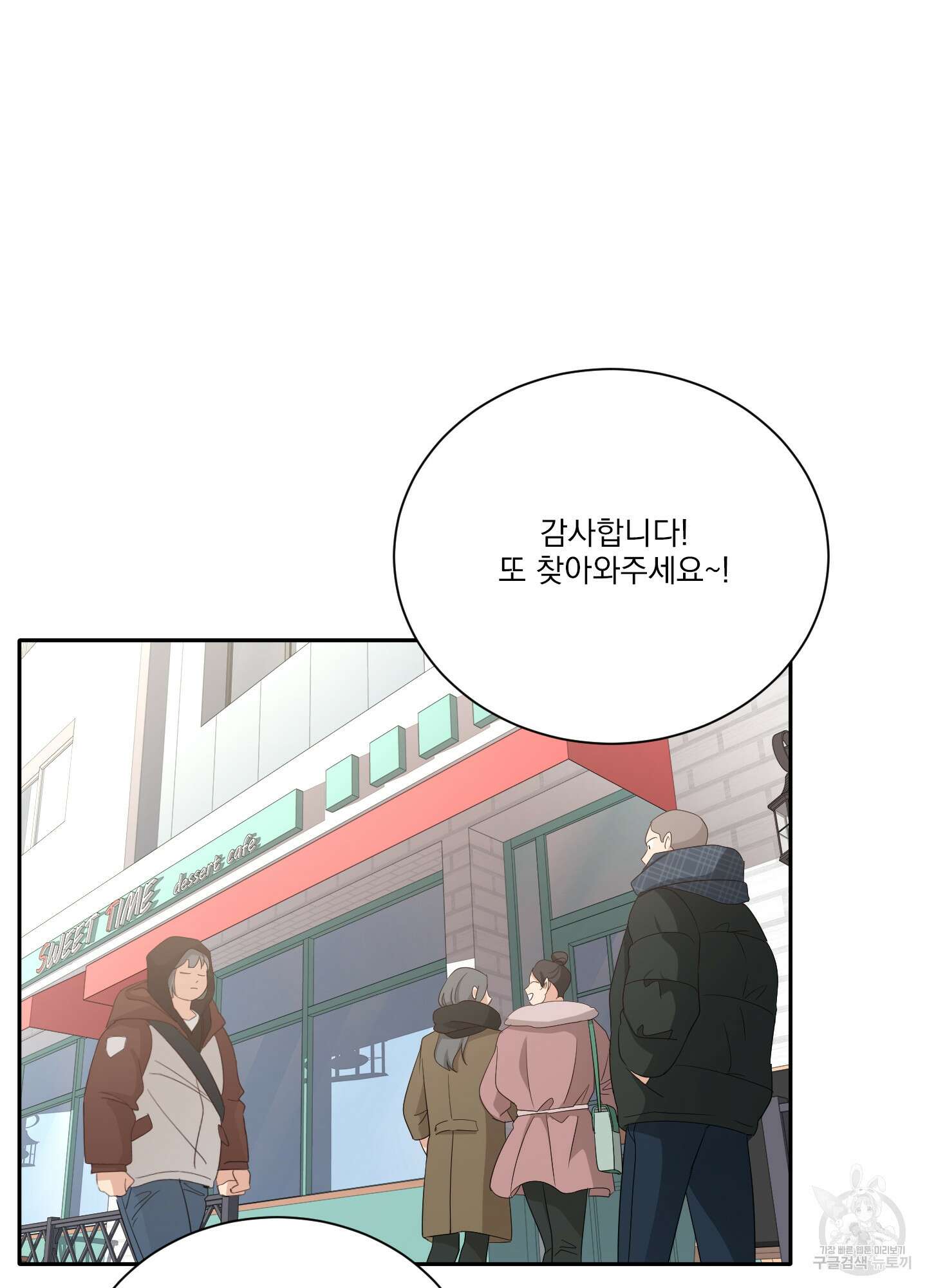 세 번째 결말 51화 16