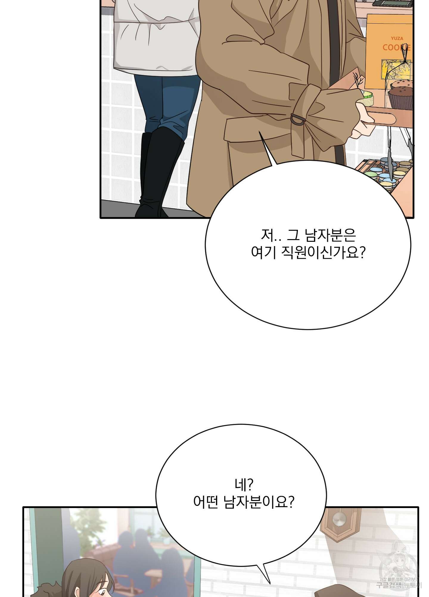 세 번째 결말 51화 18