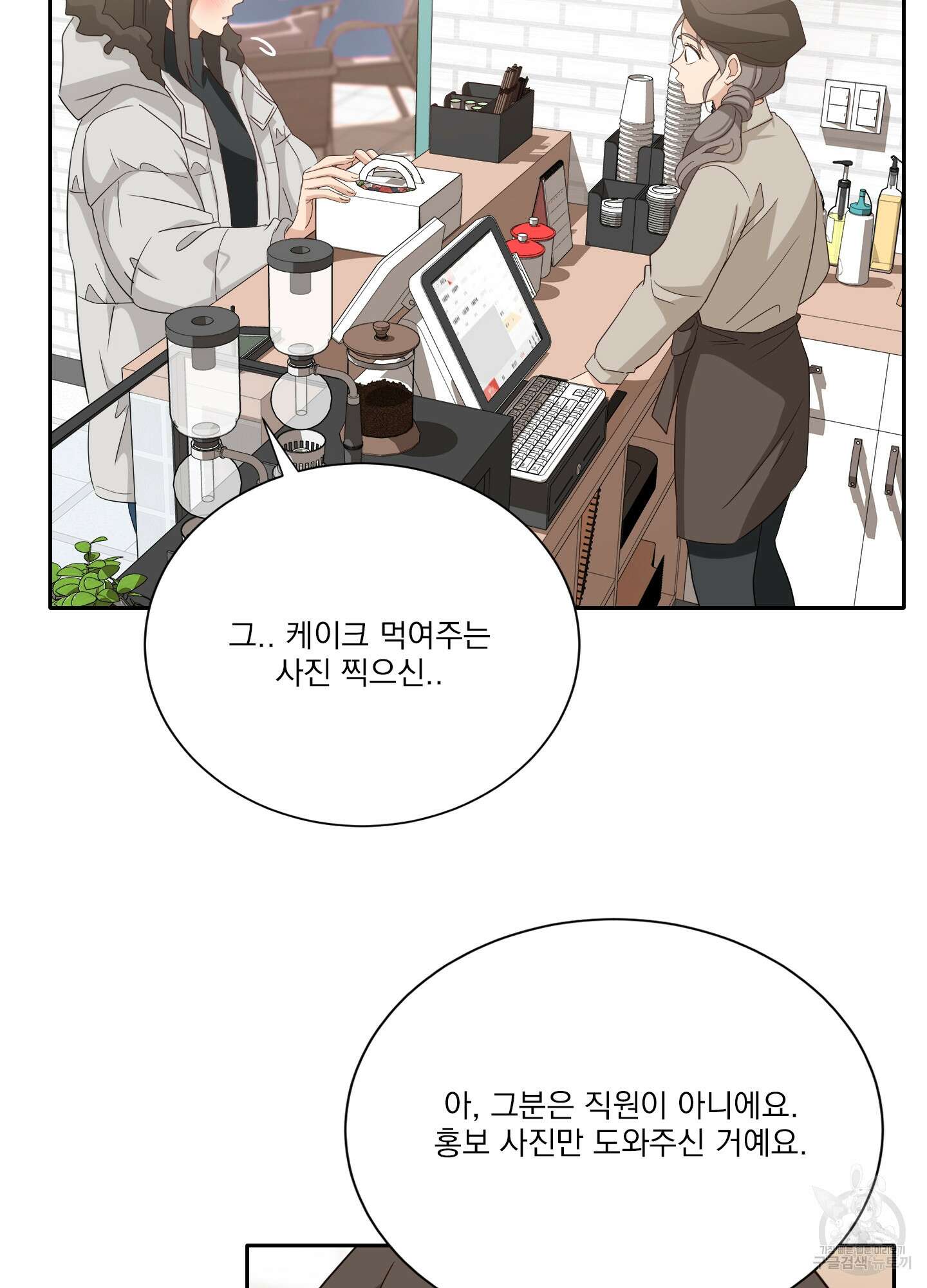 세 번째 결말 51화 19