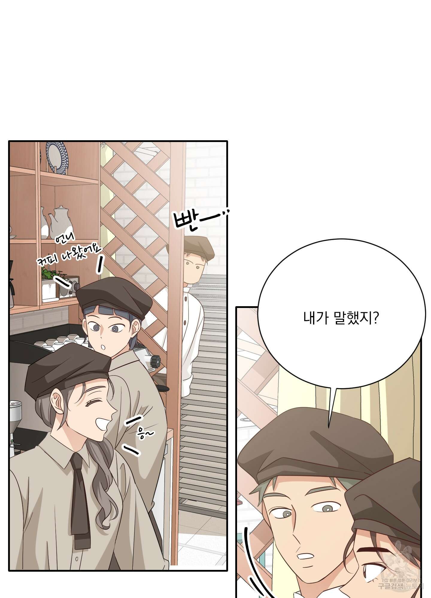 세 번째 결말 51화 21
