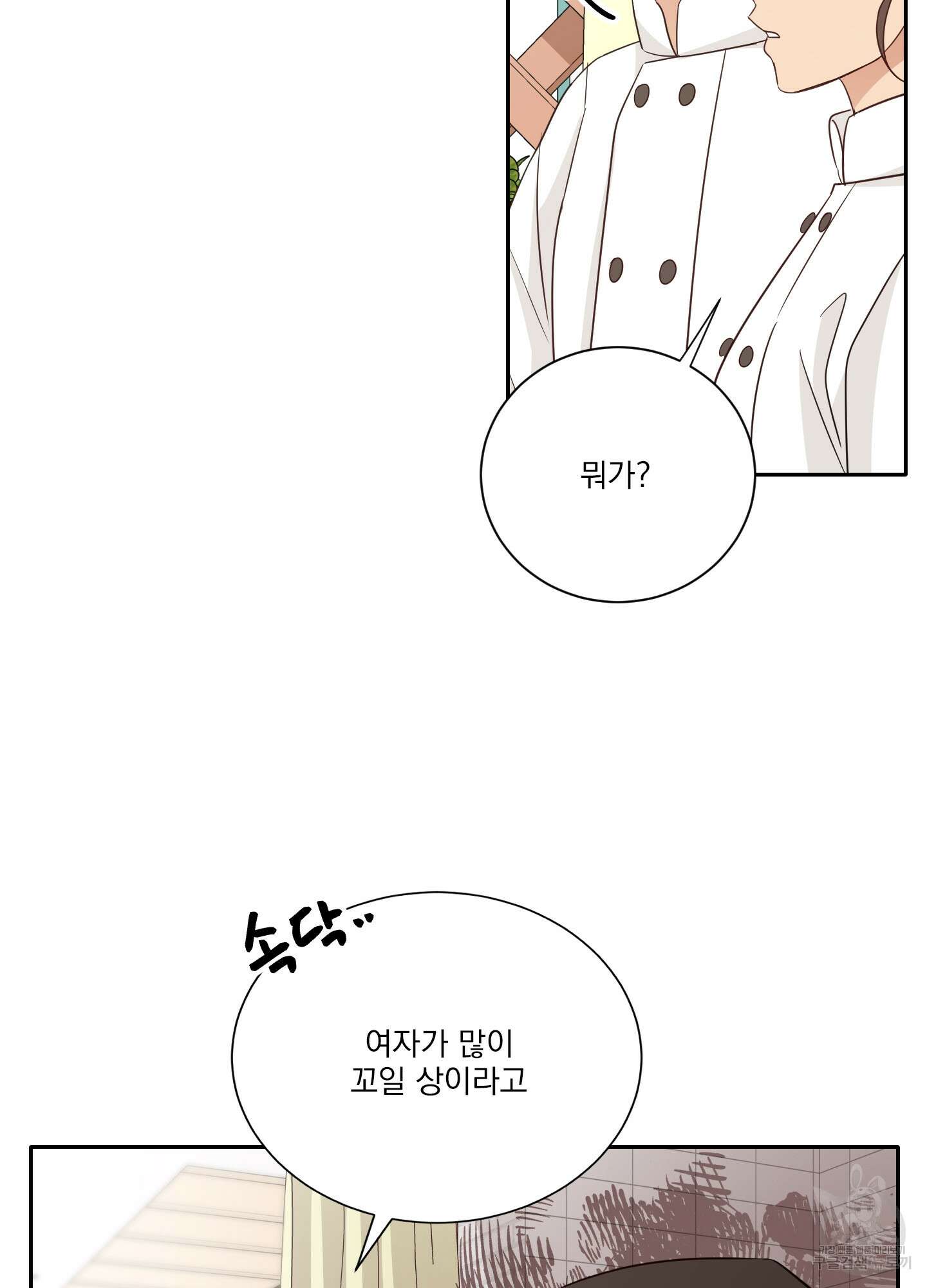 세 번째 결말 51화 22