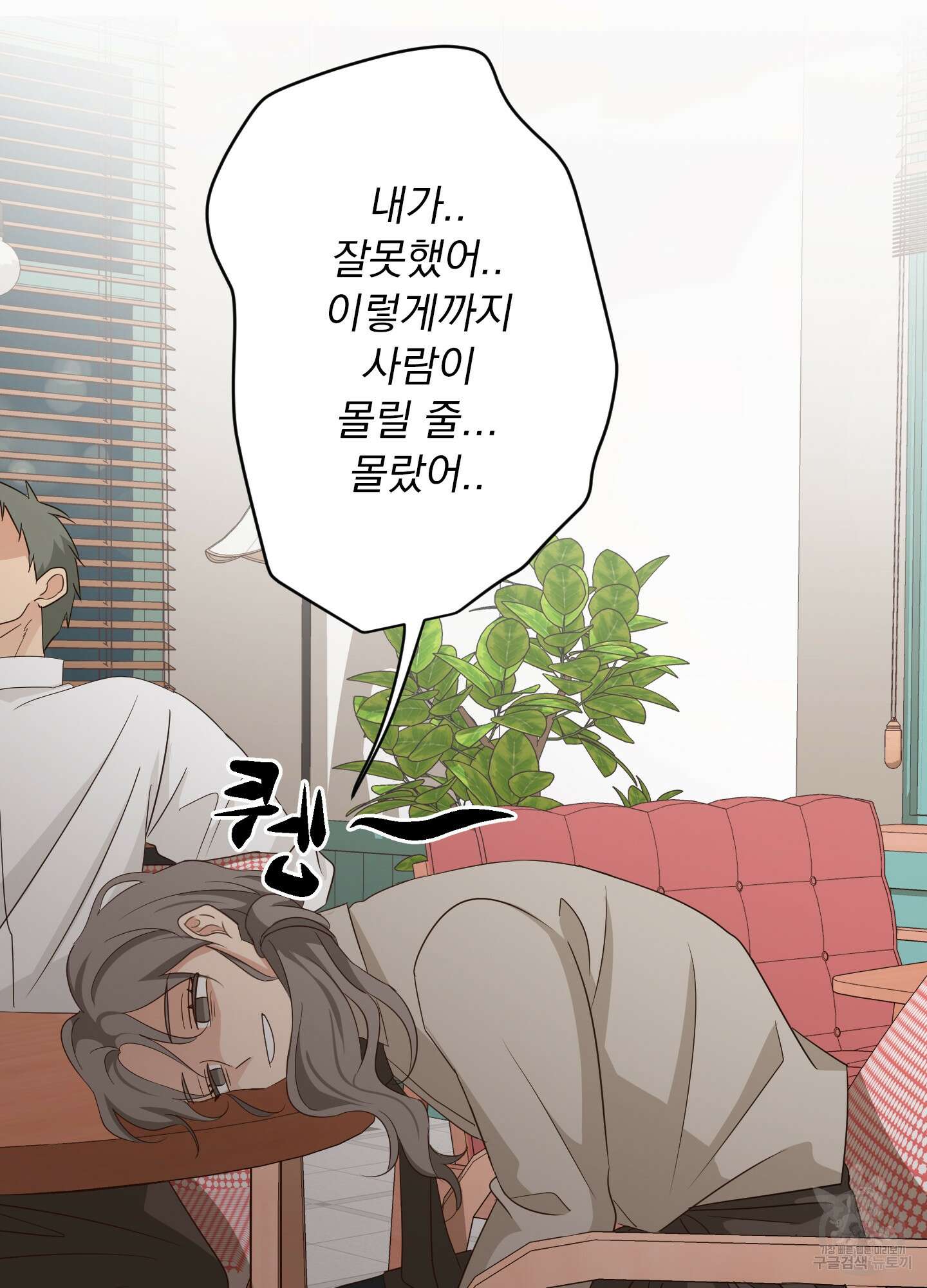 세 번째 결말 51화 29